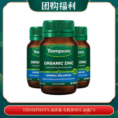 【04.23团购福利】THOMPSON'S 汤普森 有机补锌片 80粒*3